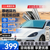 汉高（Henkel）汽车贴膜前挡风玻璃隔热膜全车膜陶瓷太阳膜车窗防晒防爆隐私防紫外线适用特斯拉奔驰宝马保时捷 鲲鹏70[领先款纳米陶瓷]前挡膜