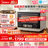 美的（Midea）【价保618】寻味pro微蒸烤炸台式一体机家用台式平板变频微波炉空气炸蒸烤箱电烤箱不锈钢内胆G21