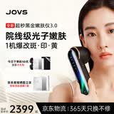 JOVS骄予时冰点美白淡斑超秒黑金光子嫩肤美容仪脸部美白提亮淡纹紧致女生生日情人节礼物