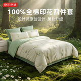 京东京造100%纯棉四件套全棉床单被套抑菌套件床上用品220*240cm1.8/2米床  铃兰花开
