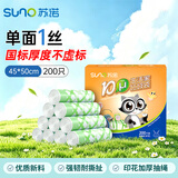 苏诺抽绳式垃圾袋印花45*50cm200只双面2丝加厚加大厨房厨余垃圾袋