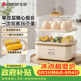 志高（CHIGO）煮蛋器蒸蛋器 电蒸锅双层多功能早餐蒸煮一体机小型1-2人 鸡蛋羹神器高温自动断电204