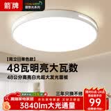 ARROW箭牌 普瑞光源卧室灯吸顶灯 北欧餐厅灯阳台灯LED灯