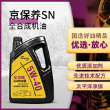 龙润润滑油 全合成机油5W-40 SN级4L 京东自营旗舰店汽车保养汽机油京东养车