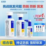 EHD防脱洗发水500ml+护发素400ml+精华液60ml强韧发根修护受损组合装