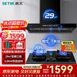 森太（SETIR）抽油烟机欧式油烟机变频大吸力顶吸油烟机厨房家用吸油烟机自动清洗烟灶联动烟灶套装 【精选套装】BD36BL+TD96A-液化气