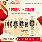 爱士堡德国进口拉格啤酒500ml*24听 精酿啤酒 整箱装 京东自营端午送礼