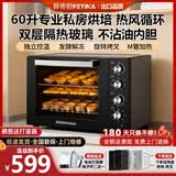 菲帝耐电烤箱商用大容量60L升家用私房烘焙全自动多功能热风炉蛋糕面包披萨月饼烤红薯地瓜机烤鸡烤肉 新款上市镜面黑60L（全功能顶配全新升级款） 60L