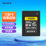索尼（SONY）240GB CFexpress 4.0 Type A存储卡 CEA-G240T 读速1800MB/s 三防卡