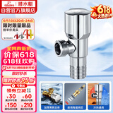 潜水艇（Submarine）F202 三角阀铜镀铬八字阀国标四分 陶瓷阀芯 冷热通用角阀