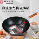 珍珠生活日本pearl life陶瓷涂层防粘铁锅原装进口家用炒菜33cm光面平底