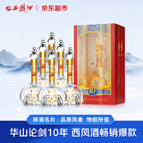 西凤酒 华山论剑10年 45度 500ml*6瓶 整箱装 凤香型白酒