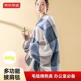 京东京造披肩毯 居家办公室盖毯车载A类可洗夏季午休空调毯沙发毯 1x1.4m