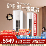 格力  京畅 2匹  极速制冷 畅享舒适风 超省电 高颜值 KFR-50LW/(50587)FNhAc-B1(JDWIFI)