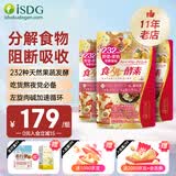iSDG进口夜间酵素232种果蔬diet黄金爽快植物酵素清肠排毒吸油排宿便 黄金酵素 120粒*3袋
