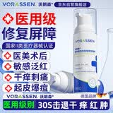 沃朗森医用透明质酸钠修复凝胶皮肤屏障受损泛红角质层薄械字号水乳