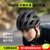 MOON抗菌自行车骑行头盔一体成型空气动力安全帽男女通勤山地公路车
