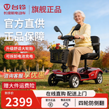 台铃老人电动四轮车家用可折叠助力车老年人残疾人智能老年代步电动车 【旗舰版】21A黑金+350W电机+约35KM续航 【赠电池一年质保】