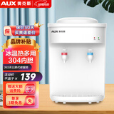 奥克斯（AUX）饮水机 家用迷你小型快速制热型台式桌面 饮水器 台式饮水机冷热【高性价比】 制冷制热型