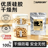 SUPER DRY SD干霸 硅胶干燥剂2g*100包食品级干燥剂茶叶坚果服装鞋帽皮革防霉电子除湿剂防潮包