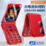 金立（Gionee）老年手机4G全网通翻盖老年机超长待机老人手机大字体大声音大屏学生老年人专用手机 红色 4G全网通版