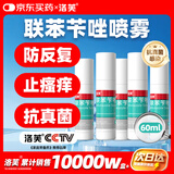 洛芙联苯苄唑溶液喷雾剂60ml*5