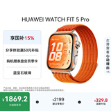 华为HUAWEI WATCH FIT 5Pro丹霞橙蓝宝石玻璃1.92英寸窄边框全面屏户外进阶运动华为智能手表