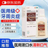 金口馨复方氯己定含漱液200ml*1瓶/盒 用于牙龈炎 冠周炎 口腔黏膜炎 牙龈出血 牙周脓肿 甲硝唑消炎药牙齿痛