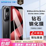 Smorss【2片装丨3D热弯玻璃】适用华为Pura80Pro/Pro+钢化膜 P80Ultra手机膜曲面高清防摔淡指纹保护贴膜