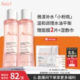 雅漾（Avene）舒润调理柔肤水200ML*2 补水保湿舒缓护肤水爽肤水粉水礼物