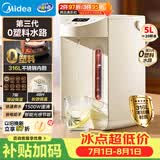美的（Midea）电水瓶母婴级316L不锈钢内胆水壶家用5L大容量净饮水机自动智能保温一体除氯01CPro