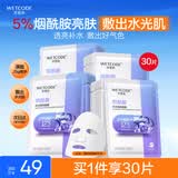水密码烟酰胺面膜透亮补水保湿面膜30片*25g/片护肤品男女士
