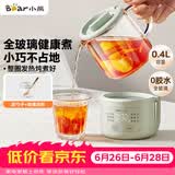 小熊（Bear）小型一人养生壶迷你养生杯  煮茶恒温烧水壶 办公室杯子0.4L全玻璃壶YSH-F04E1