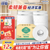 缘爱大卷纸4层330克*12卷卫生纸大盘纸商场酒店加厚商用厕纸 整箱销售