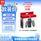 Nintendo Switch任天堂Joy-Con手柄2代充电握把日版含线Switch2游戏机手柄专用NS2手柄周边配件 