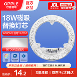 欧普照明（OPPLE）LED吸顶灯灯芯改造圆形灯盘环形模组18W--5700K白光（磁吸免打孔）尺寸180mm