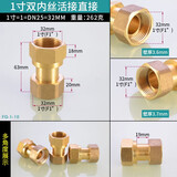 左圆右方（CISQU）黄铜水表接头6分4分1寸内外丝活接头弯头鱼缸水泵出水口转换接头 1寸双内丝活直接