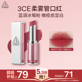 3ce柔雾管口红MISTYDAY粉雾之日色唇膏雾面哑光送女友实用