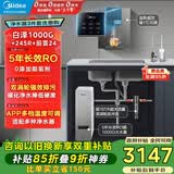 美的（Midea）直饮加热净水器套装【白泽1000+管线机MG245-R+前置24pro】0阻垢剂反渗透过滤 家用净饮机