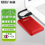 科硕（KESU） 移动硬盘大容量USB3.0 安全加密高速外接机械硬盘 大U盘 热血红+硅胶套 160GB