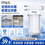 钻芯 电热水器前置过滤器花洒沐浴净水器家用净化器洗衣机水龙头美肤花洒淋浴滤水器