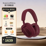 宝华韦健Bowers&Wilkins(B&W) Px7S2e 【限时礼赠】无线HIFI头戴式蓝牙耳机 Px7二代智能主动降噪音乐耳麦 宝石红（限时赠定制礼盒）