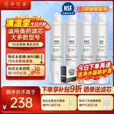 洁净世家适用美的净饮水机滤芯NF纳滤UF超滤全套立式净水器滤芯 JD1560S/1561S-NF【全套四支】