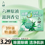 六神香皂除菌洗手洗脸洁面沐浴家庭装香皂 芦荟+麦冬108g*3块【滋润】