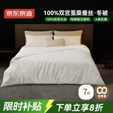 京东京造100%桑蚕丝被 双宫茧被芯蚕丝春秋被子四季通用-冬被220x240cm