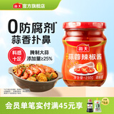 海天调味酱 锦上鲜蒜蓉辣椒酱 烧烤生蚝蒜蓉酱下饭酱炒菜调料调味品 【大颗蒜粒】鲜香蒜蓉辣椒酱230g