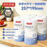 京东京造厨房纸巾85节*8卷 12倍吸油锁水厨房卷纸可接触食物