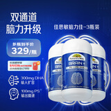 佳思敏（Nature's Way）脑力佳学生青少年PS+dha儿童鱼油3瓶装 补脑备考增强记忆30粒/瓶