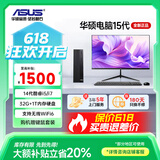 华硕新品 英特尔14/15代酷睿i5/i7台式电脑主机企业办公设计做图剪辑直播家用独显补贴20%整机全套扬天 【全套配齐】主机+24寸超清护眼屏【独显】 热销：14代i5丨3200丨M.2丨WiFi丨