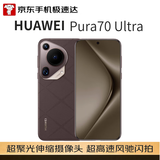 华为（HUAWEI）Pura 70 Ultra 12GB+512GB 摩卡棕 超聚光微距长焦 华为P70智能手机【小时达】